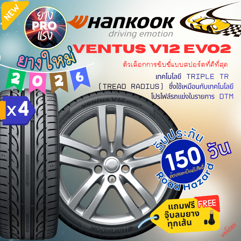 ยาง Hankook Ventus V12 evo2 (x 4 เส้น) ปี 26 ยางเก๋งขอบ15-18 ยางโปรแรง 195/55R15 215/40R18 215/45R17 225/45R17 235/50R18