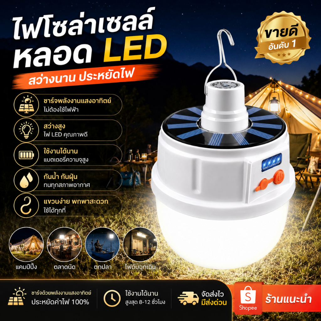 🔆ส่งเร็วมีส่งด่วน 🚚💨🔥 หลอดไฟโซล่าเซลล์, หลอดไฟฉุกเฉิน, โคมไฟโซล่าเซลล์, ไฟแคมป์ปิ้ง, หลอดไฟ LED พลังงานแสงอาทิตย์ ปรับได