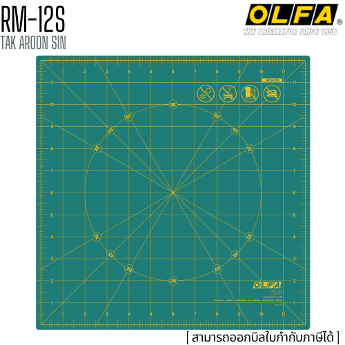 แผ่นยางรองตัด โอฟ่า OLFA RM-12S ขนาด 12 x 12 นิ้ว สามารถหมุนได้