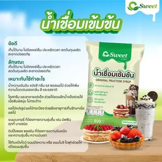 (ยกลัง 12 ถุง) น้ำเชื่อมสูตรเข้มข้น ตราซีสวีท ( น้ำเชื่อมตัวซีบนใบไม้) ปริมาณ 800 ml.