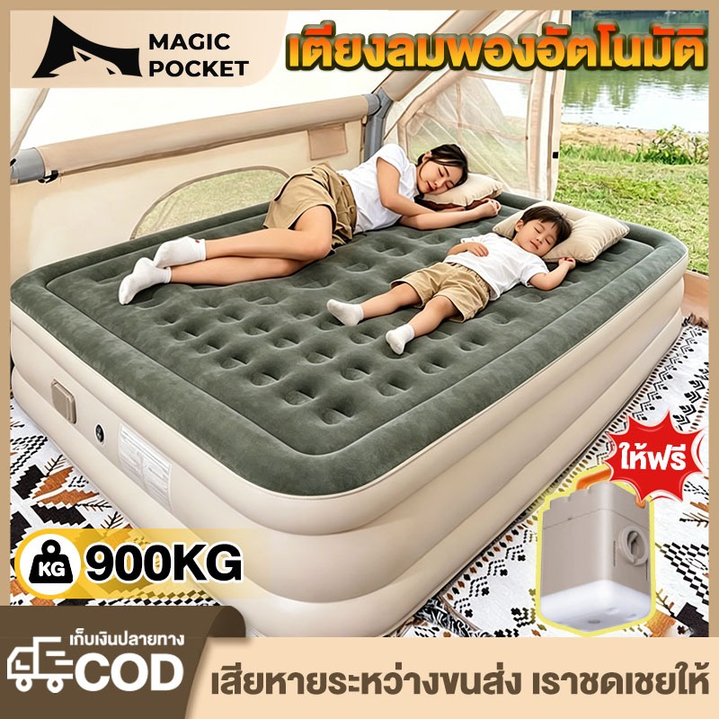 Magic pocket ที่นอนเป่าลมอัตโนมัติ PVC หนา 5ฟุต/3ฟุต พร้อมปั๊ม-แบตเตอรี่ในตัว พกพาสะดวก สำหรับตั้งแคมป์ปิ้ง