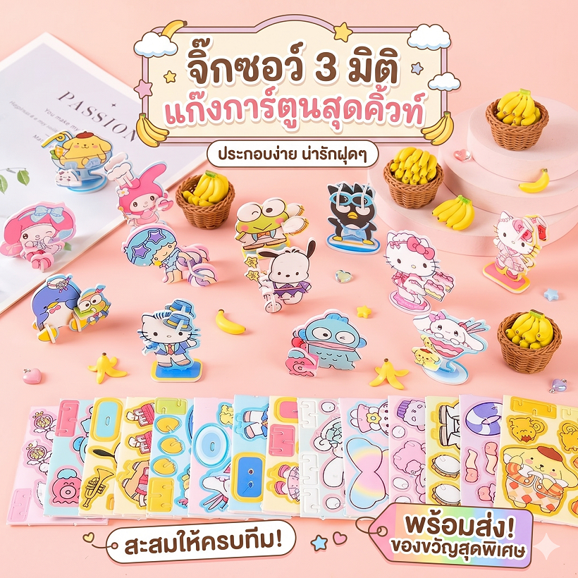 จิ๊กซอว์ 3 มิติ 30 ชิ้น แก๊งค์การ์ตูนสุดคิ้ว โมเดลตัวการ์ตูนตั้งโต๊ะ ของเล่นเด็ก