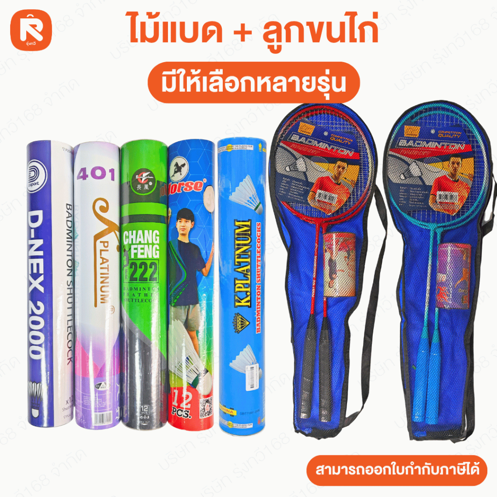 ไม้ แบตมินตัน คู่พร้อมลูก ลูกขนไก่พลาสติก K.PLATINUM ลูกขนไก่ H-1011 ตราม้า-Swordfish