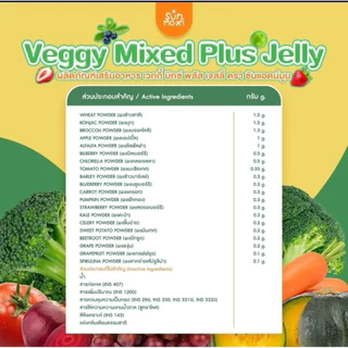 Sun&Moon เวกกี้ เจลลี่ Veggy Mixed Plus Jelly ผลิตภัณฑ์เสริมอาหาร ตรา ซันแอดน์มูน