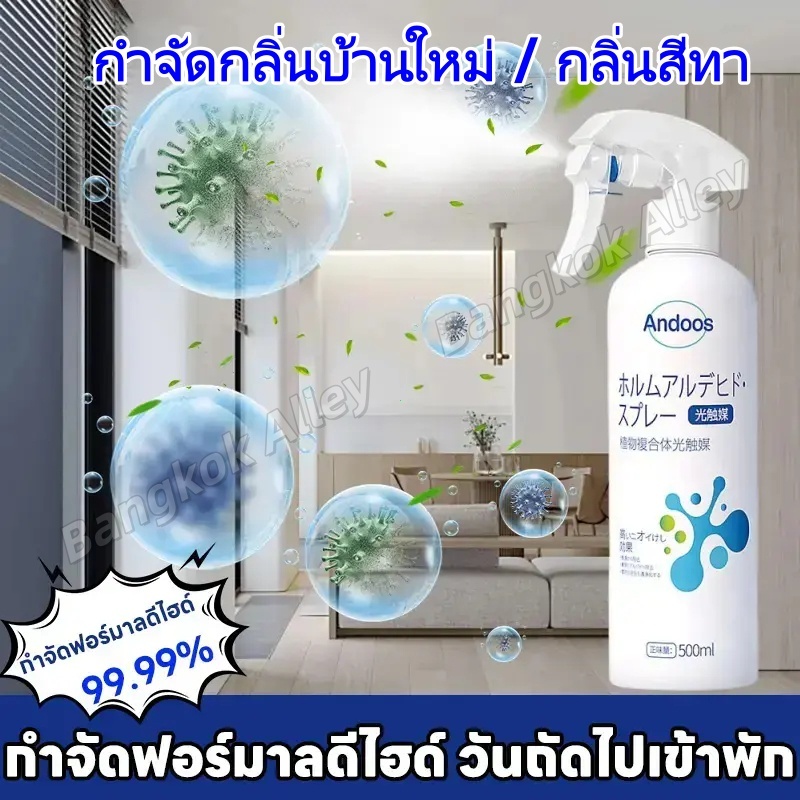 สารกำจัดฟอร์มาลดีไฮด์500ml สารฟอกขาวกำจัดฟลูออรีน, การใช้งานในบ้านและที่อยู่อาศัยใหม่, ฟังก์ชันฟอกอากาศ, สเปรย์ดับกลิ่น