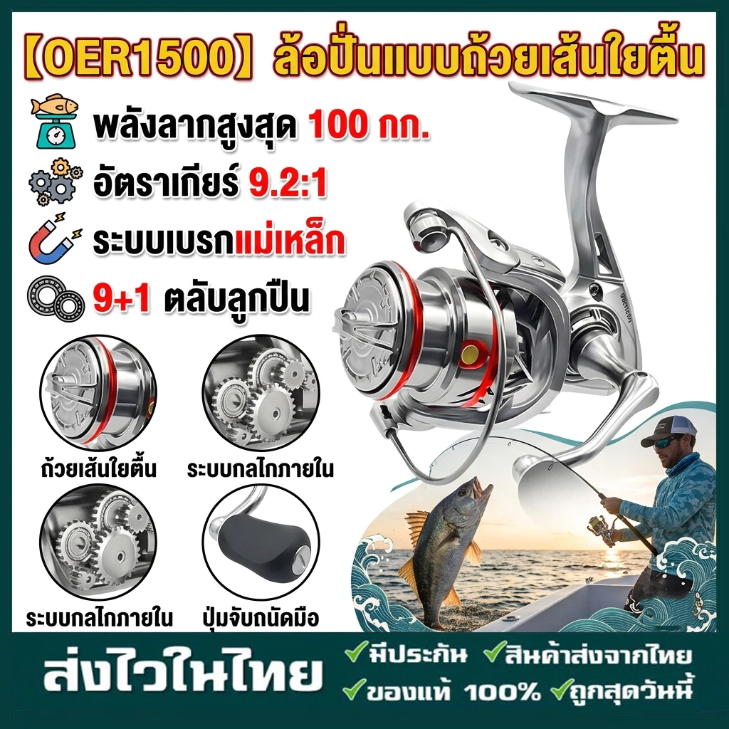 รอกตกปลา รอกสปินนิ่ง ORE1500 2500 3500 Gear Ratio 9.2:1 MAX DRAG 100KG รอกสปินถูกๆ คาร์บอนล่อหล่อซ้ายและขวามือรอกตกปลา