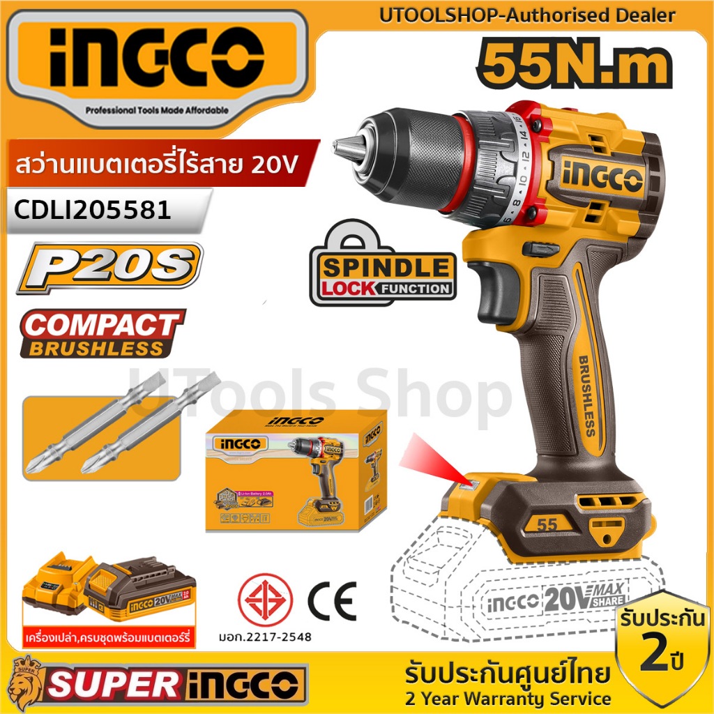 (สินค้าใหม่) INGCO สว่านแบตเตอรี่ไร้สาย 20V Compact Brushless รุ่น CDLI205581 เครื่องเปล่า ครบชุดพร้อมแบตเตอร์รี่