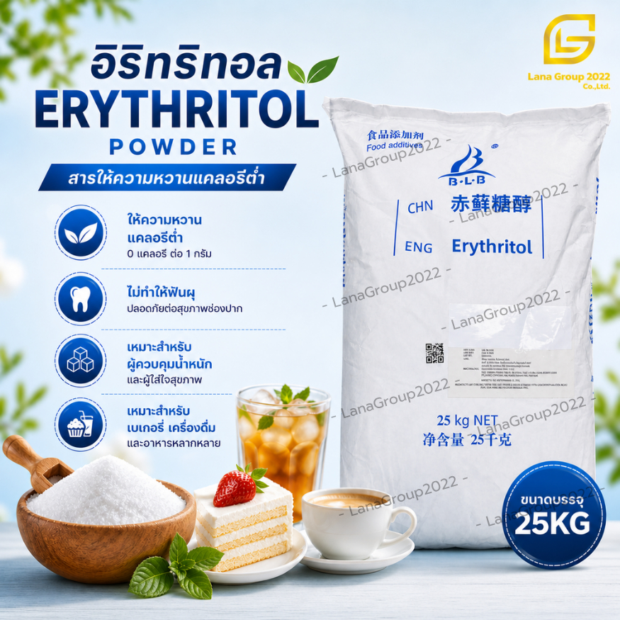 Erythritol (China) : อิริทริทอล (จีน) สารให้ความหวานแทนน้ำตาล 25kg BLB