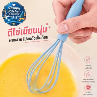 ตะกร้อมือซิลิโคน ตีไข่ ตีแป้ง ด้ามจับนุ่ม ไม่ลื่น อุปกรณ์เบเกอรี่ ใช้กับกระทะเคลือบได้ ในไทยส่งด่วน🚀