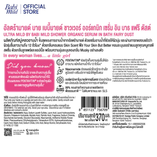 Ultra Mild Organic Moisturising Shower Serum in Bath Fairy Dust 370ml