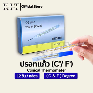 ปรอทวัดไข้( C and F )วัดได้ทั้งเซลเซียสและฟาเรนไฮต์แบบแท่งแก้ว (ยกลัง 10 กล่อง)