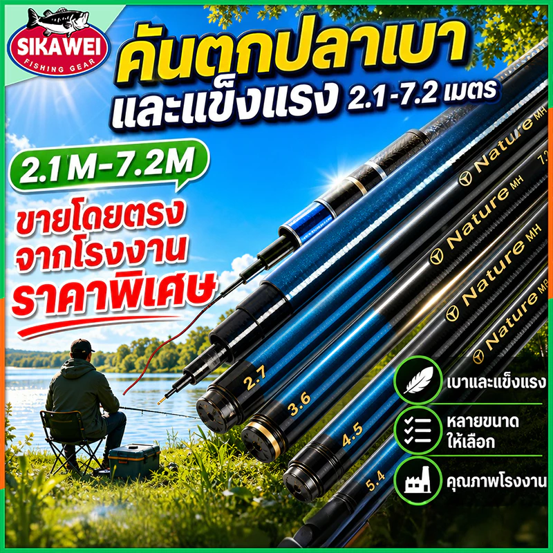 Sikawei คันชิงหลิวคันเบ็ดตกปลา ตกกุ้ง สีฟ้า มี 7 ระยะให้เลือก