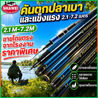 Sikawei คันชิงหลิวคันเบ็ดตกปลา ตกกุ้ง สีฟ้า มี 7 ระยะให้เลือก