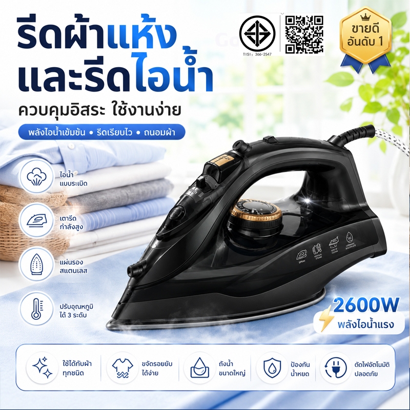 เตารีดไฟฟ้าไอน้ำ รีดเร็ว ร้อนเร็ว ประหยัดเวลา หน้าเซรามิกไม่ติดผ้า ใช้งานง่าย ปรับความร้อนได้ เหมาะกับทุกบ้าน
