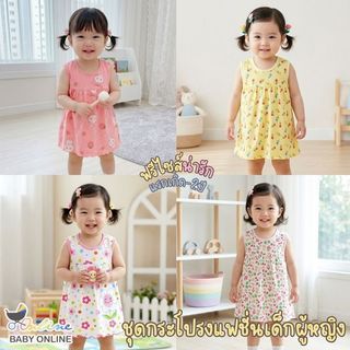 Babyonline(Y088)A3-OF2R(ส่งด่วน1วัน)ชุดกระโปรงพิมพ์ลายน่ารักสำหรับเด็กผู้หญิง ผ้าฝ้าย นุ่ม ใส่สบาย