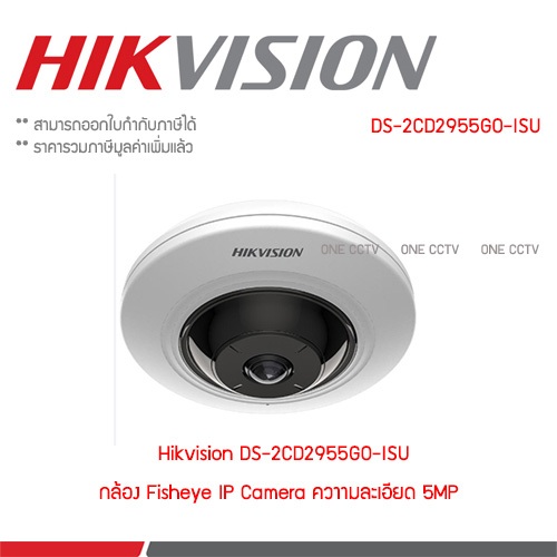 Hikvision DS-2CD2955G0-ISU Fisheye 5MP PoE