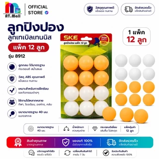 AT.MALL ลูกปิงปอง / ลูกเทเบิลเทนนิส (แพ็ค 12 ลูก) | ขนาดมาตรฐาน 40 มม. | สำหรับฝึกซ้อมและกิจกรรม คุ้มค่า รุ่น 8912