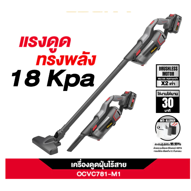 OSUKA เครื่องดูดฝุ่นไร้สาย 20V OCVC-781 thumbnail 4