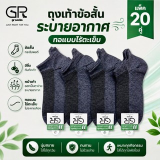 GR20คู่ ถุงเท้าข้อสั้น สีพื้น ชาย หญิง  เท้า37-40