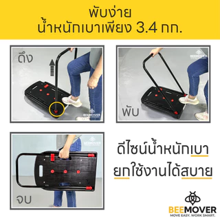 BEEMOVER รถเข็นของพับได้ รถเข็นคอนโด รถเข็นของน้ำหนักเบา รับน้ำหนัก 80กก. BT-PPL-80