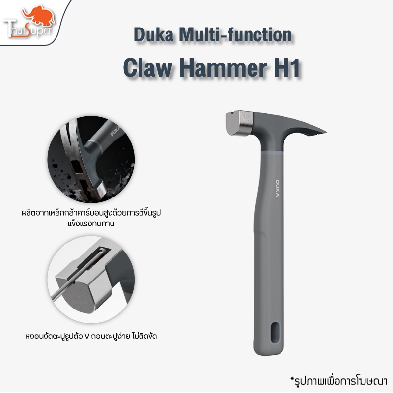 Duka Atuman H1 Multi-function Claw Hammer ค้อน ตีตะปู ค้อนตอกตะปู อเนกประสงค์