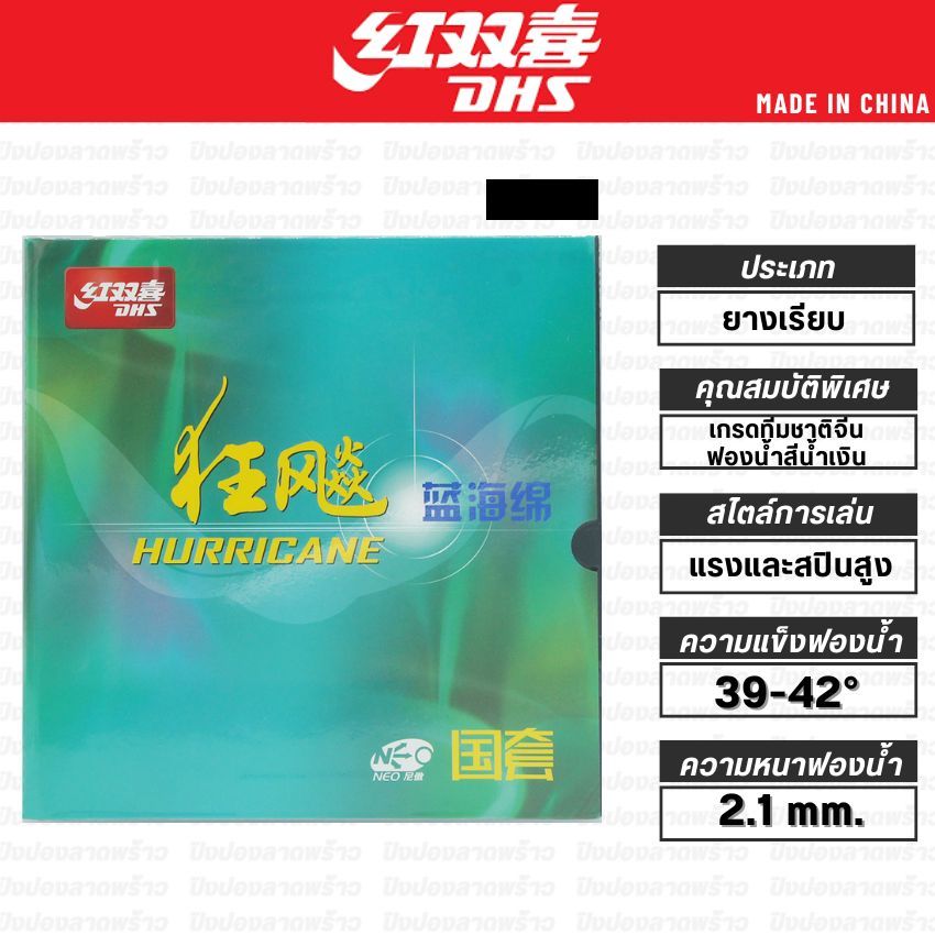 DHS Hurricane 3 Neo National Blue Sponge ของแท้ เกรดนักกีฬาทีมชาติจีน