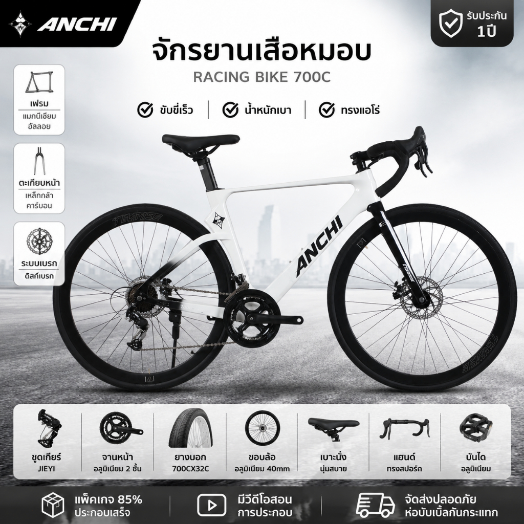 ANCHI จักรยานเสือหมอบ 700C เฟรมแอโร่ ดิสก์เบรก เกียร์สปีด ดีไซน์สปอร์ต น้ำหนักเบา