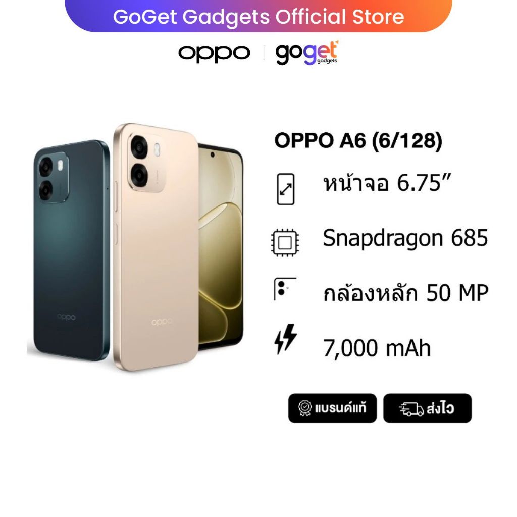 OPPO A6 (6/128) กล้อง 50 MP ชาร์จไว 45W แบตเตอรี่ 7000 mAh