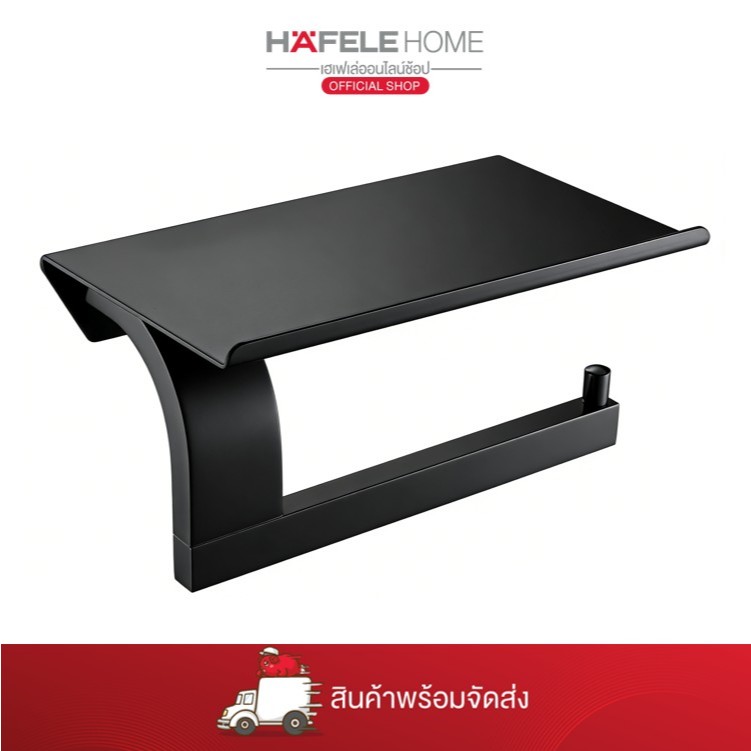 HAFELE ที่ใส่กระดาษชำระพร้อมชั้นวาง - BLACK PEARL II