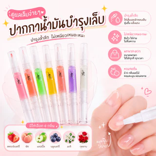 ปากกาน้ำมันบำรุงเล็บ N+ ออยล์บำรุงจมูกเล็บ ป้องกันเล็บฉีกแห้งลอก บำรุงเล็บเจลให้แข็งแรงเงางาม