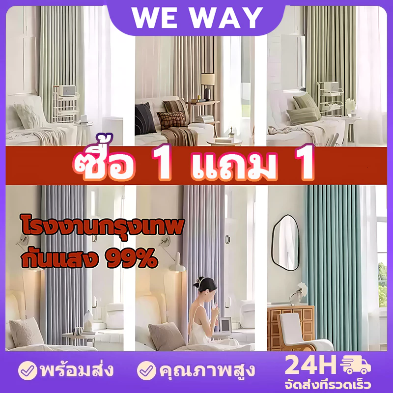 【ซื้อ 1 แถม 1】ผ้าม่าน กันแสงกันUV99% ผ่าม่าน ผ้าม่านกันห้อง สไตล์มินิมอล ผ้าม่านทึบแสง กันร้อน ผ้าม่านประตู