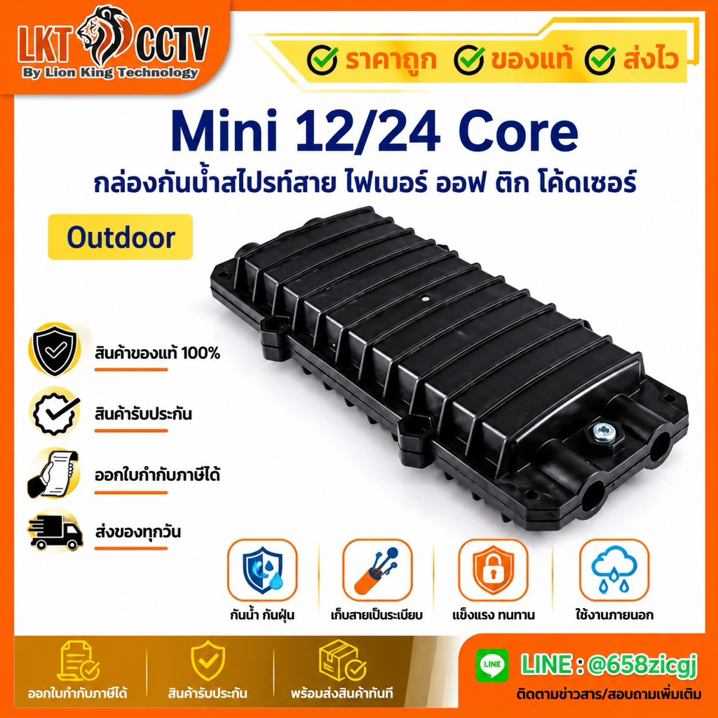 ของแท้ Mini 12/24 Core กล่องกันน้ำสไปรท์สาย ไฟเบอร์ ออฟ ติก โค้ดเชอร์