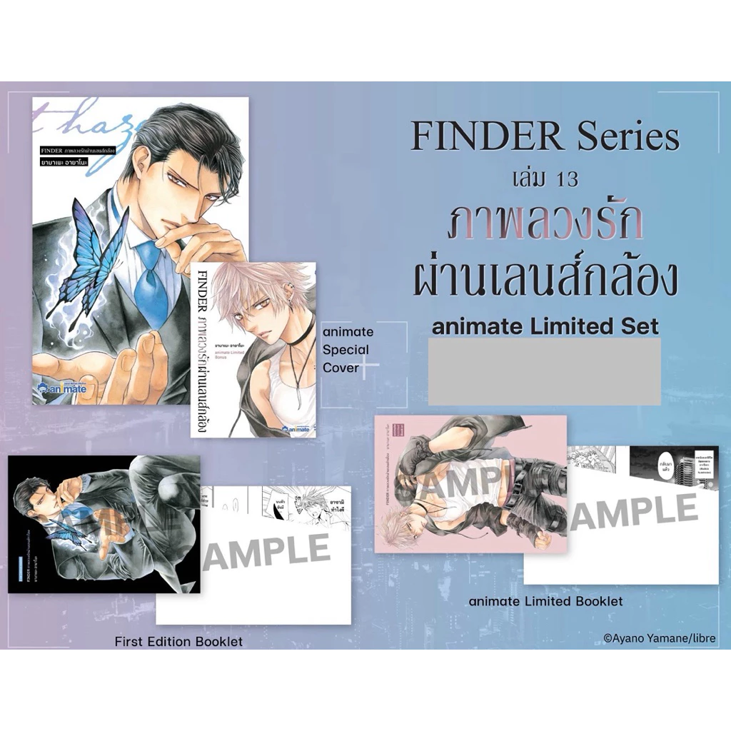 [พร้อมส่ง / ส่งด่วนได้] FINDER ภาพลวงรักผ่านเลนส์กล้อง เล่ม 13