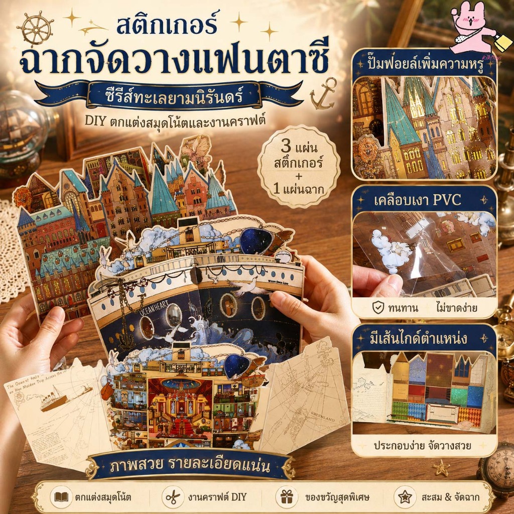 สติ๊กเกอร์ภาพทิวทัศน์ ซีรีส์ทะเลราตรีอันนิรันดร์และเวทมนตร์ไร้ที่สิ้นสุด ฉากจิ๋วแนวเวทมนตร์ทางทะเลสไตล์เรโทร สำหรับตกแต่