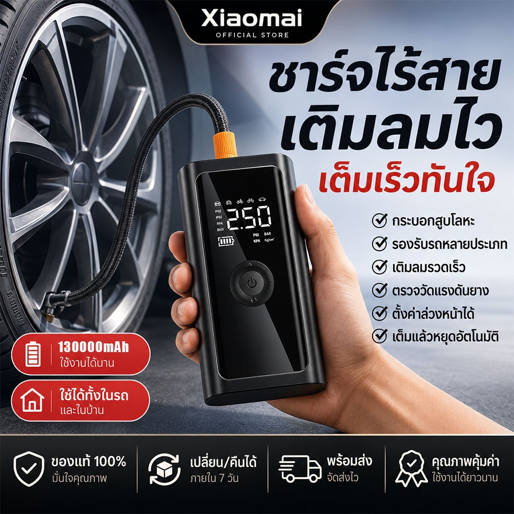 【อัฉริยะAI】ปั๊มลมไฟฟ้า เครื่องสูบลมยาง วัดแรงดันลมแม่นยำ ไฟLED ฉุกเฉิน เติมลม/หยุดอัตโนมัติ พกง่าย ใช้งานได้ทุกที่