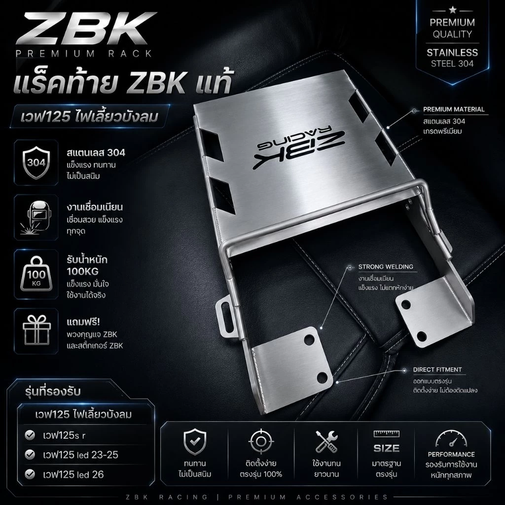 แร็คท้าย ZBK สแตนเลสแท้ 304 สายทัวริ่ง แถมพวงกุญแจและสติกเกอร์ ZBK thumbnail 4