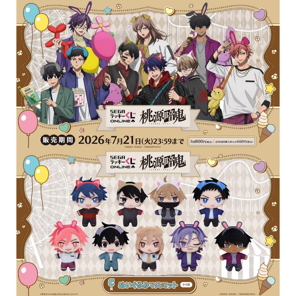 (🔴PRE-ORDER ปิดรับ 14/07/2026) ไม่รวมส่งมาไทย-ในไทย Tougen Anki Sega Lucky Lottery ของแท้ 💯
