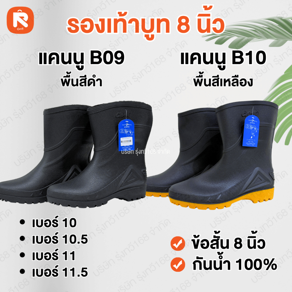 รองเท้าบูท CANUE B09-B10 (1คู่) พื้นเหลือง -พื้นดำ รองเท้าบูทแคนนู เนื้อหนา ทนทาน ข้อสั้น 8 นิ้ว