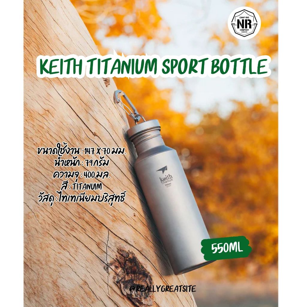 [ส่งด่วน/ส่งไว/จัดส่งทุกวัน/มีประกัน] กระบอกน้ำ ไทเทเนี่ยม keith Titanium sport bottle (with bottle set)