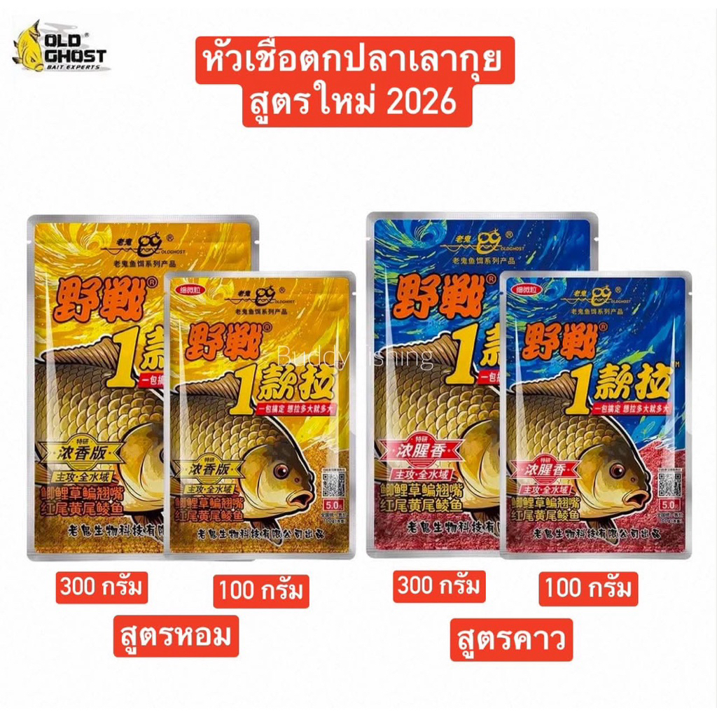 🔥หัวเชื้อตกปลาเลากุย สูตรใหม่ 2026 🔥 เหมาะสำหรับตกปลาเกร็ด และปลานิล มีส่วนผสม กุ้งป่น เนื้อหอยทาก