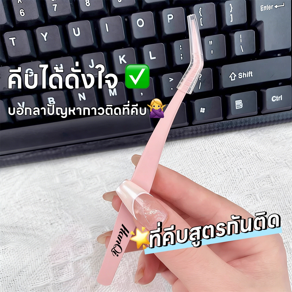 แหนบติดขนตาปลาย สแตนเลส ไม่ติดกาว ปลอดภัย จับแม่นยำ ป้องกันไฟฟ้าสถิต