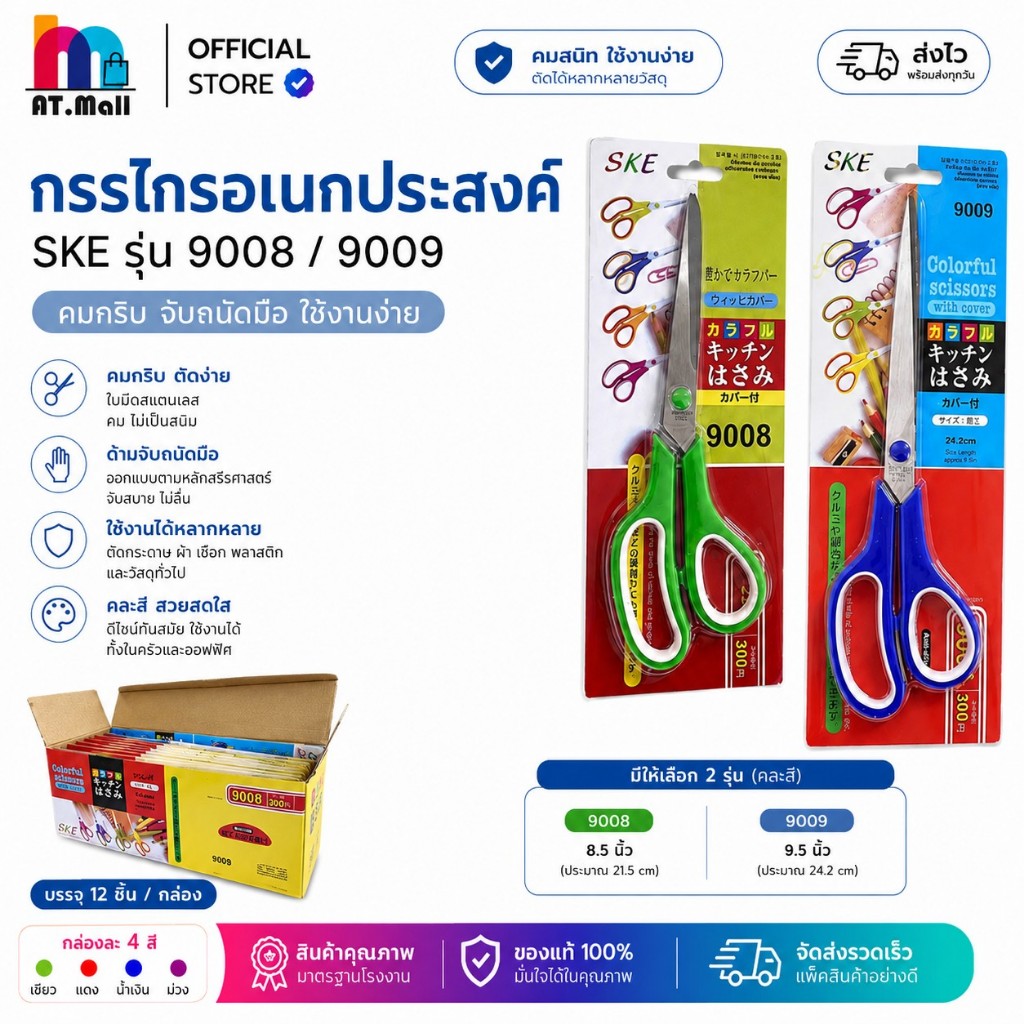 AT.MALL กรรไกรสแตนเลส ขนาดใหญ่ 8.5 / 9.5 นิ้ว กรรไกรตัดผ้า กรรไกรตัดกระดาษ กรรไกรอเนกประสงค์ คมมาก ทนทาน