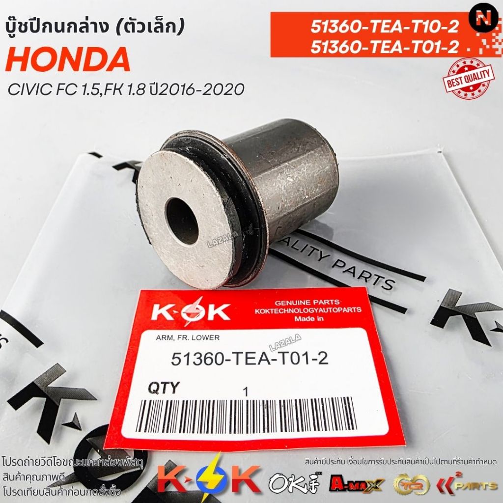 บู๊ชปีกนกล่าง (ตัวเล็ก) Honda Civic FC 1.5,FK 1.8 ปี2016-2020 #51360-TEA-T10-2,51360-TEA-T01-2
