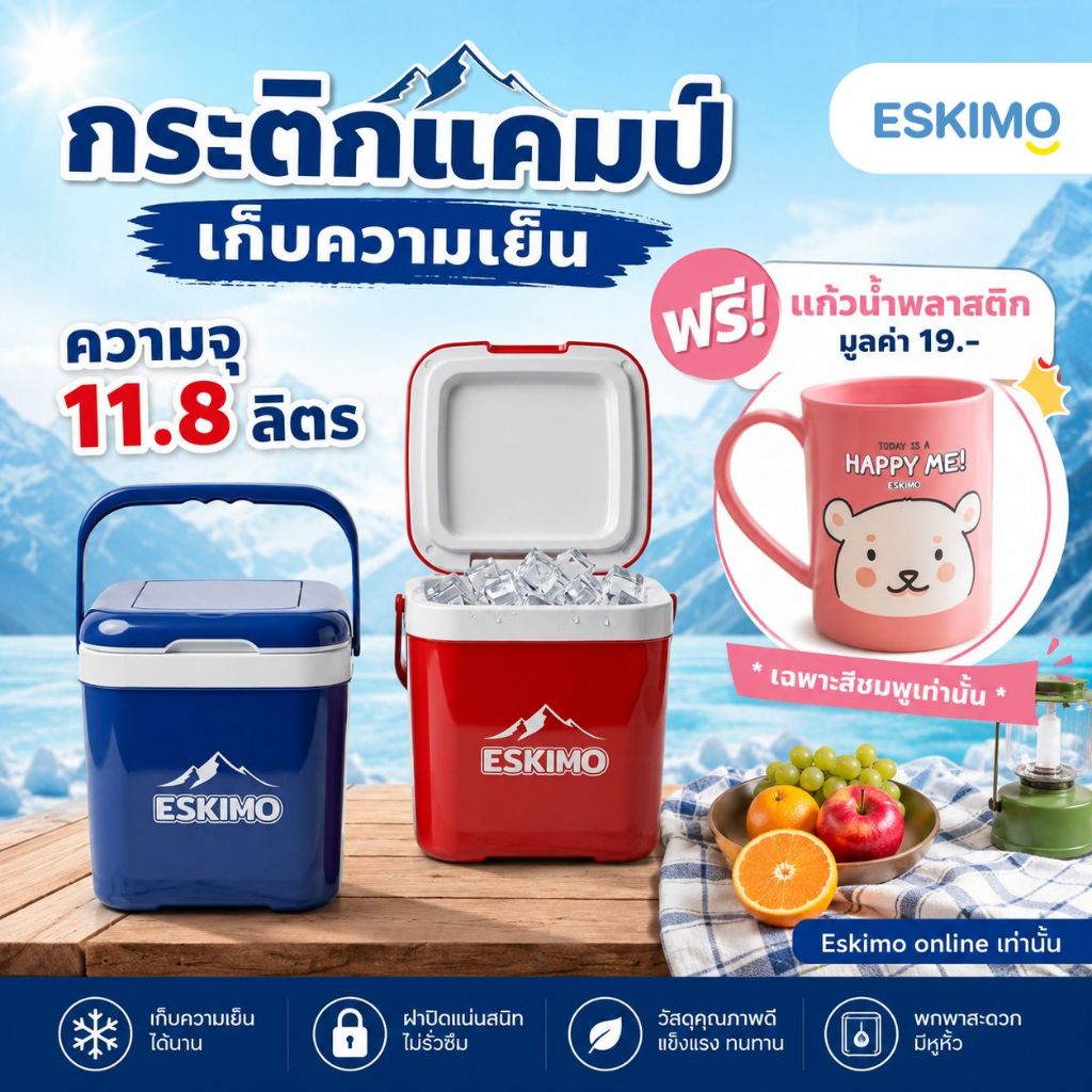 ESKIMO กระติกน้ำเก็บความเย็น 12L กระติกพกพา เก็บเย็นนาน 32 ชม. มีที่วาง ด้านบนกระติก KC1180