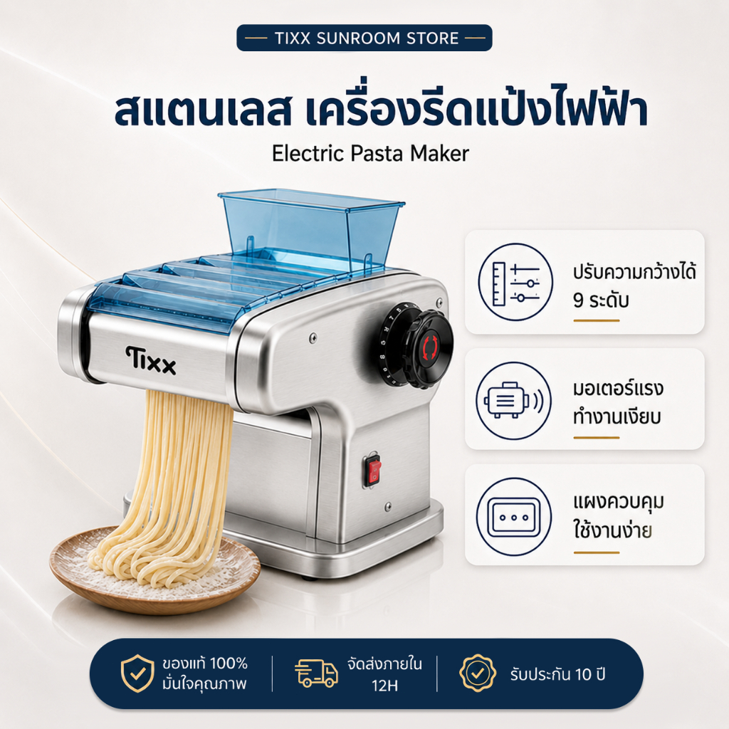 เครื่องรีดแป้ง ไฟฟ้า สแตนเลส ปรับความหนา 9 ระดับ ทำเส้นได้หลายแบบ แผ่นเกี๊ยว พาสต้า บะหมี่ Tixx