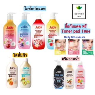 Jabs UV Body Lotion Shower Cream แจ๊บส์ บอดี้ โลชั่น ครีม บำรุงผิว ครีมกันแดด ผิวแพ้ง่าย ครีมอาบน้ำ สบู่อาบน้ำ
