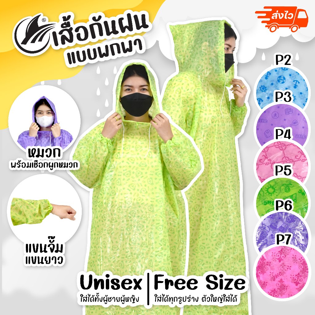 เสื้อกันฝนผู้ใหญ่! ใหญ่พิเศษ แบบพกพา น้ำหนักเบา ชุดกันฝนอย่างดี ฟรีไซส์ มียางรัดแขน มีหมวก(Hood) เสื้อคุมกันฝนฉุกเฉิน