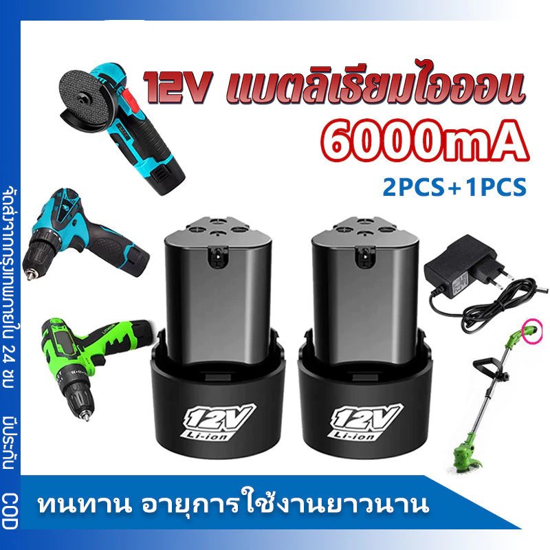 แบตเตอรี่ลิเธียมไอออน แบตเตอรี่ 12V แบตเตอรี่เครื่องตัดหญ้าไร้สาย แบตสว่านไร้สาย แบต ก้อนแบต แบตเตอรี่สามเหลี่ยม
