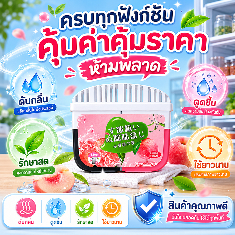 120g เจลหอมดับกลิ่นตู้เย็น Refrigerator Deodorizer Charcoal เจลตู้เย็น เจลหอมปรัปอากาศ ถ่านดูดกลิ่น