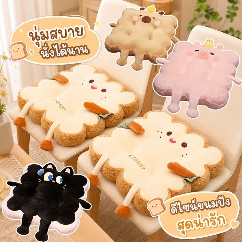 COD🍞เบาะรองนั่งเก้าอี้ เบาะรองนั่ง รูปร่างขนมปัง นุ่มมาก เบาะและพนักพิง หมอนน่ารัก
